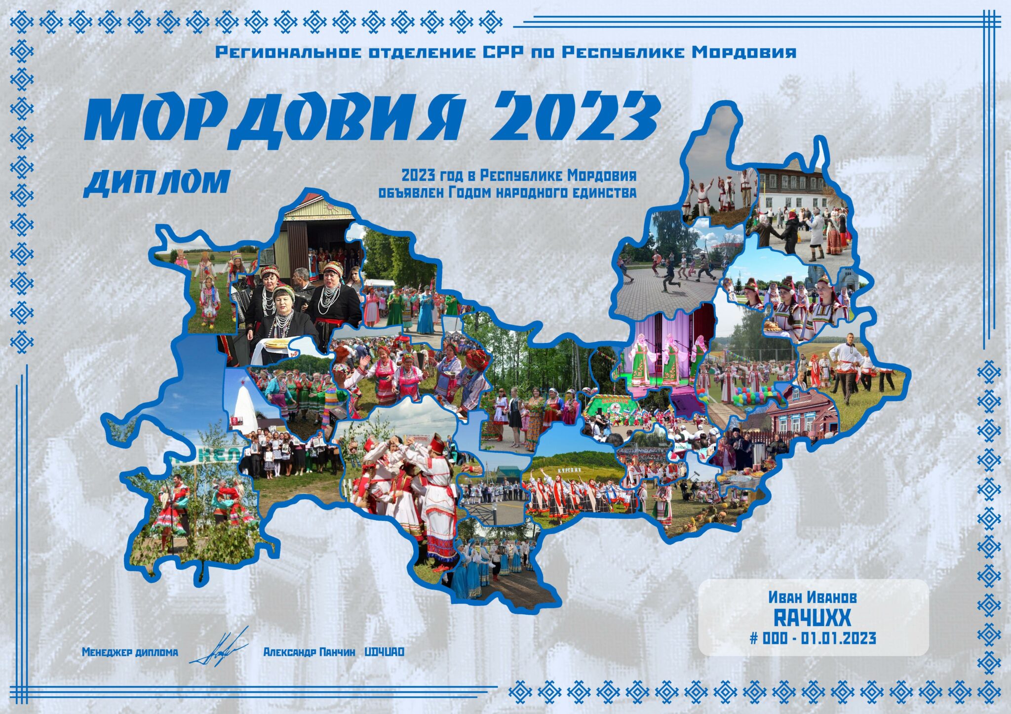 Мордовия 2023